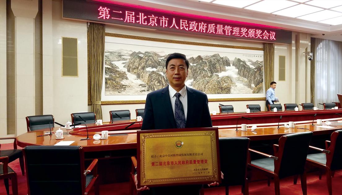 中关村软件园董事长刘克峰作为代表接管颁奖